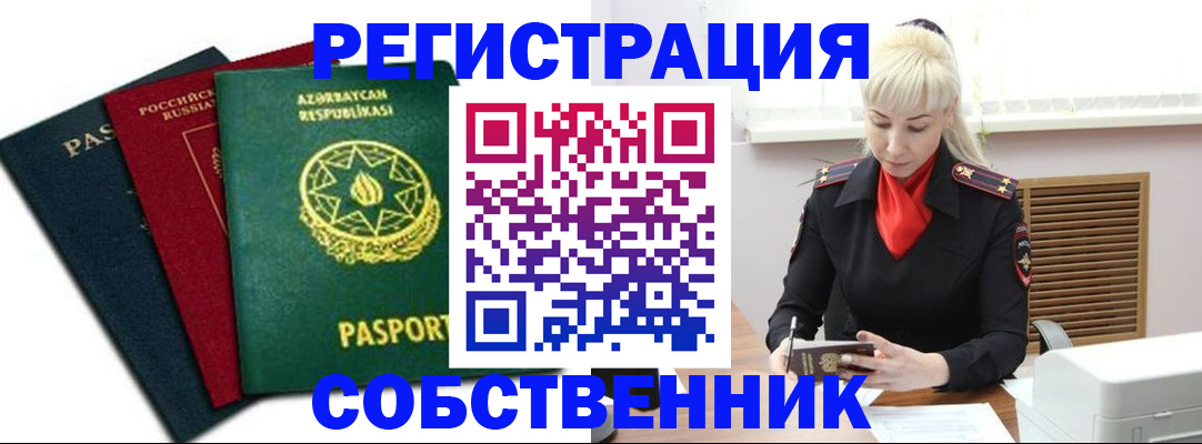 временная регистрация для всех в Талице