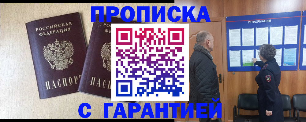 временная регистрация для всех в Талице