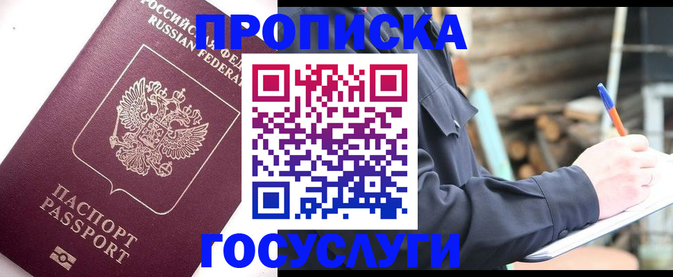 прописка для работы в Талице