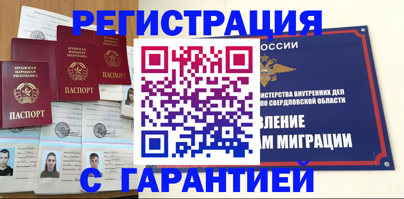 временная регистрация 2025 в Талице